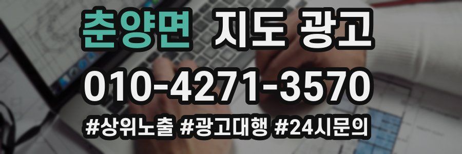춘양면 지도 광고