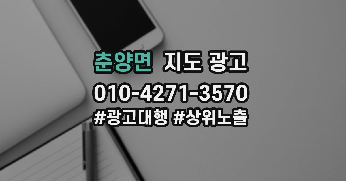 춘양면 지도 광고