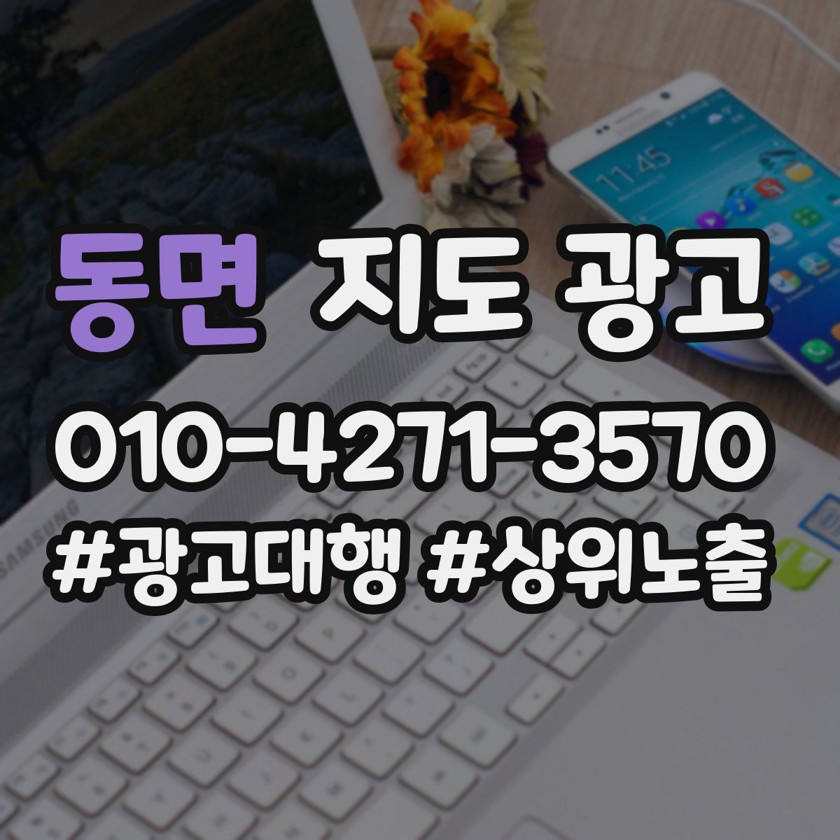 동면 지도 광고