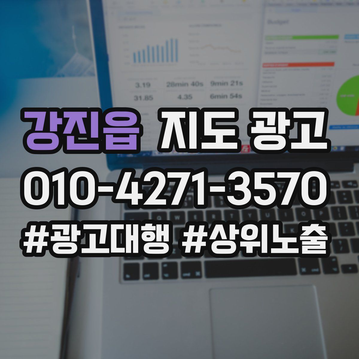 강진읍 지도 광고