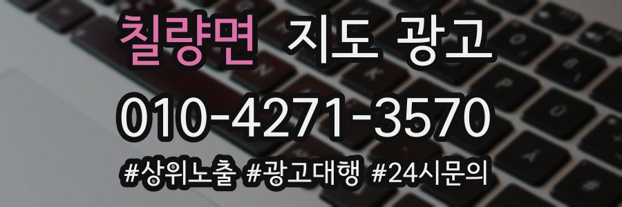 칠량면 지도 광고