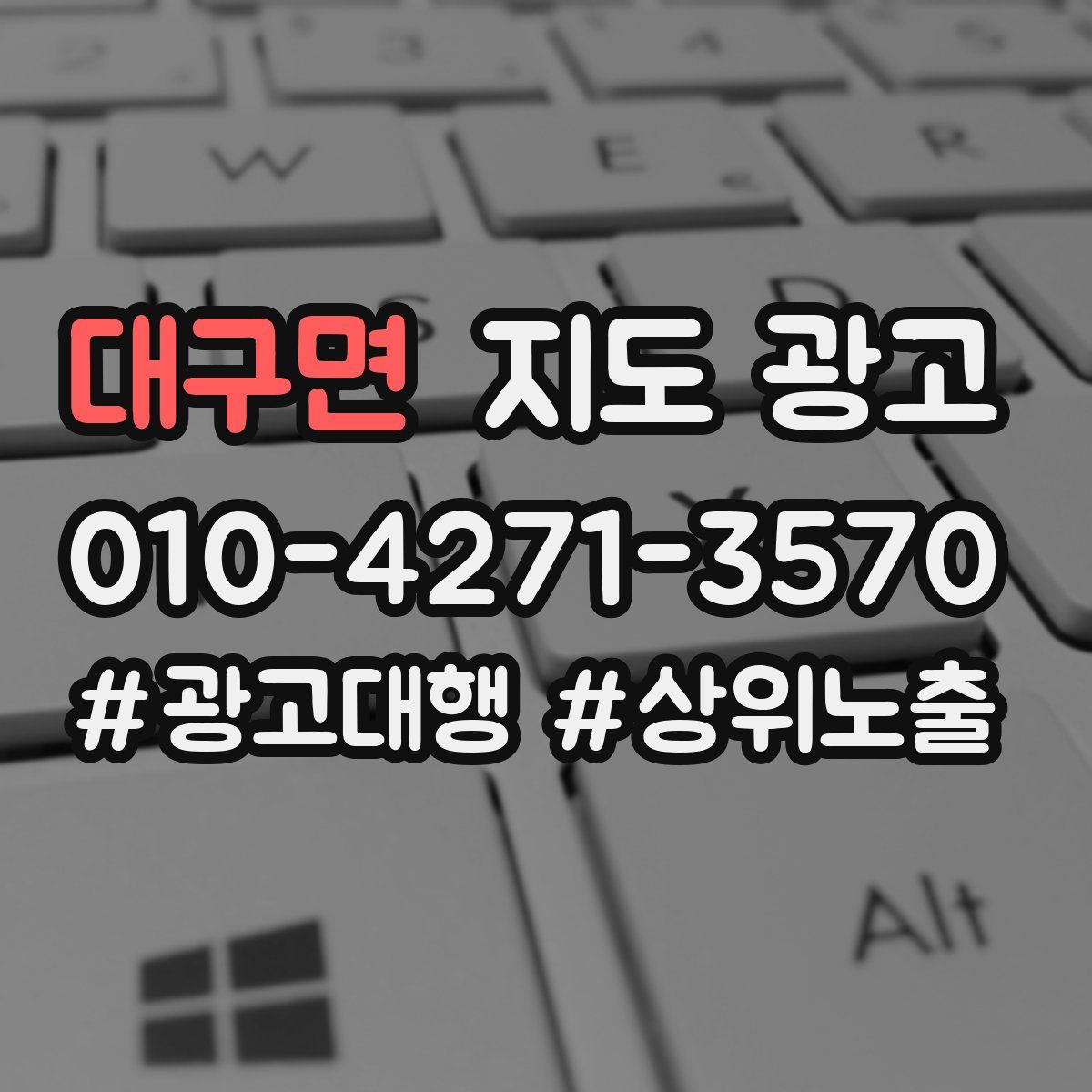 대구면 지도 광고