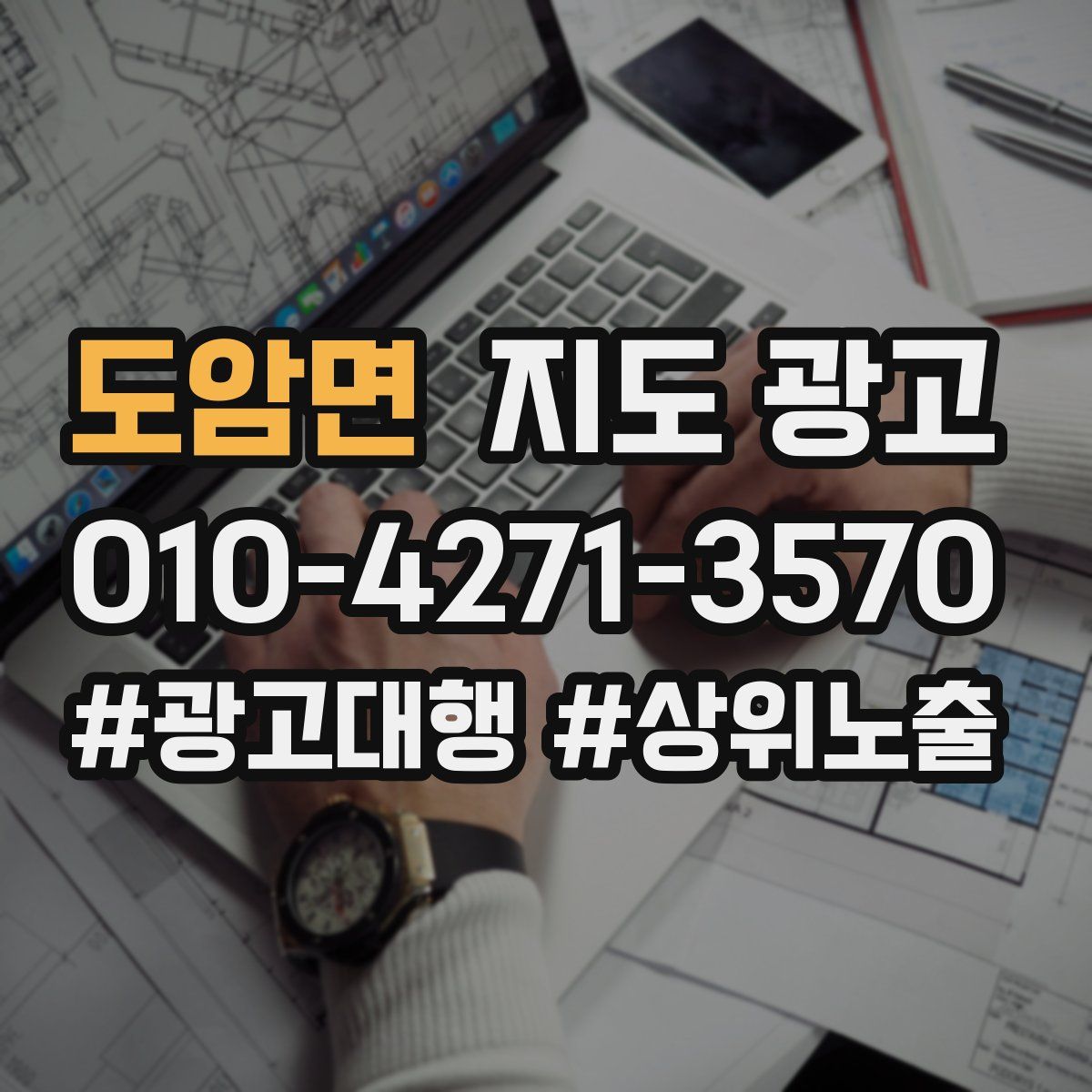도암면 지도 광고