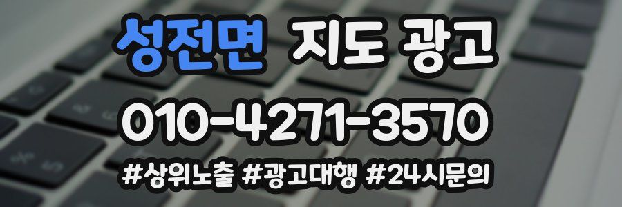 성전면 지도 광고