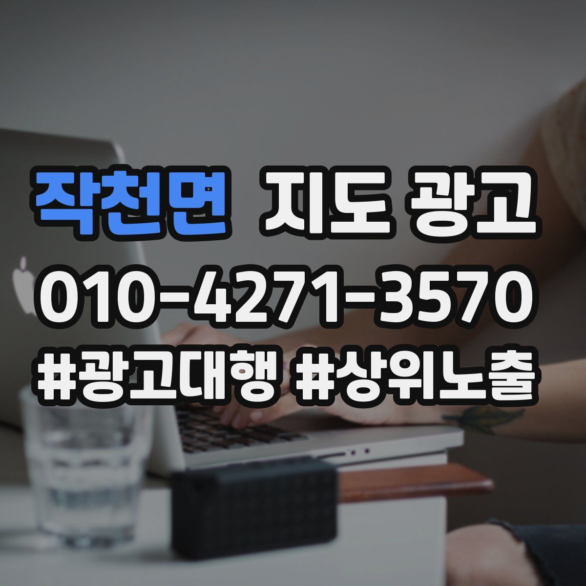 작천면 지도 광고
