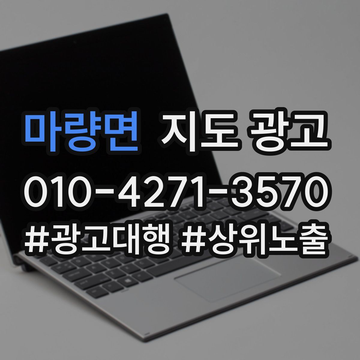 마량면 지도 광고