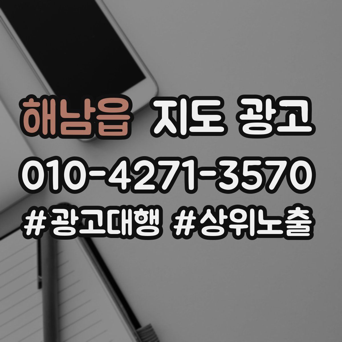 해남읍 지도 광고