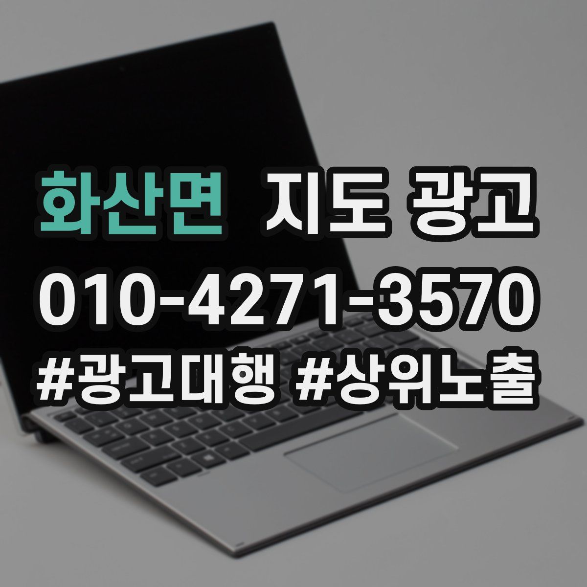 화산면 지도 광고