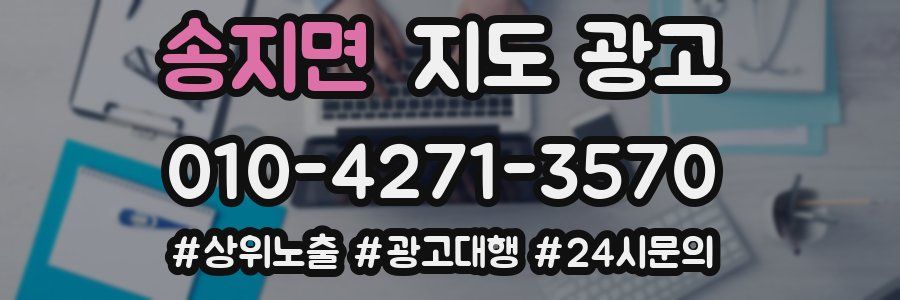 송지면 지도 광고