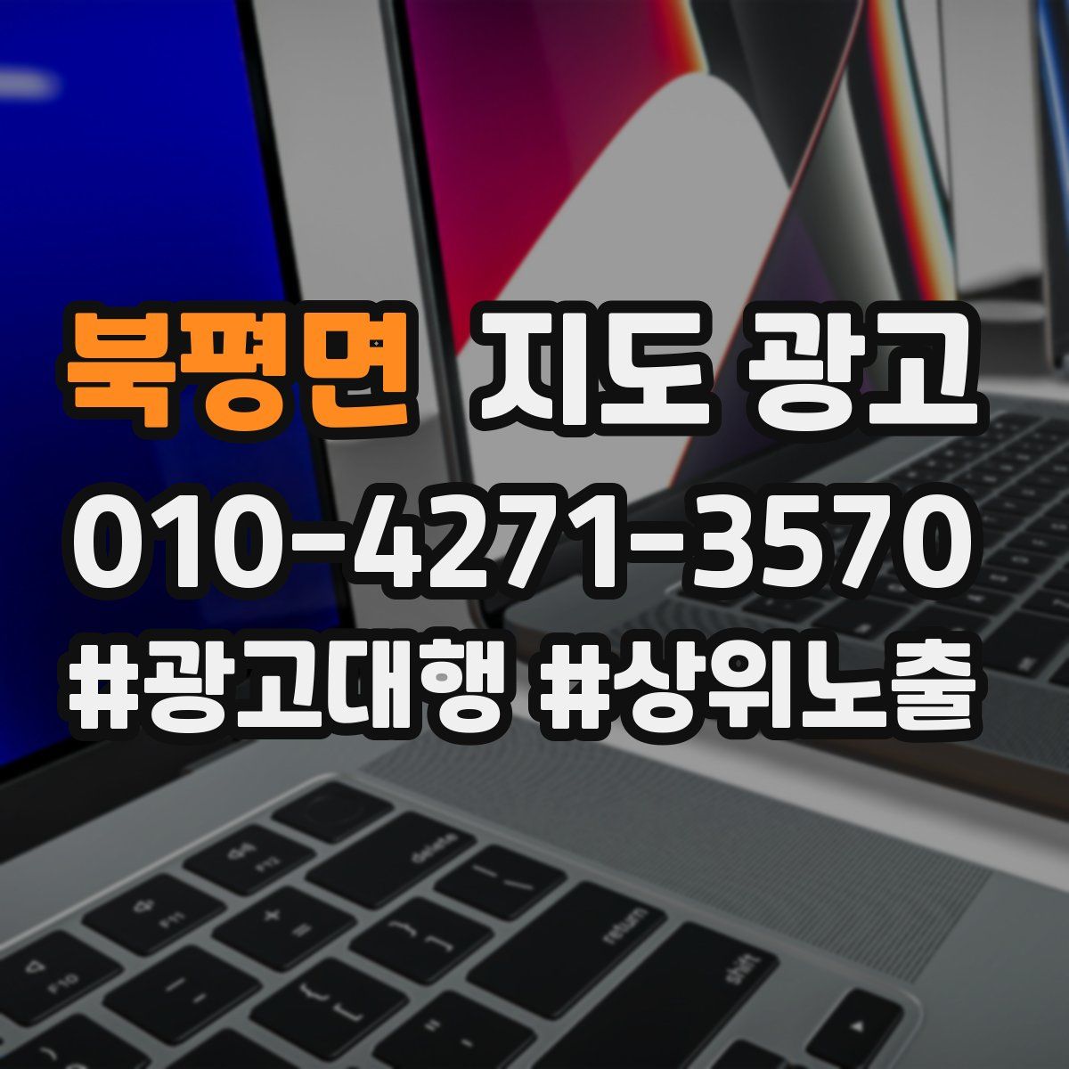북평면 지도 광고