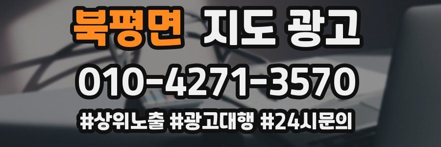북평면 지도 광고