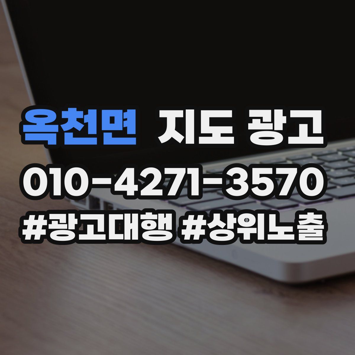 옥천면 지도 광고