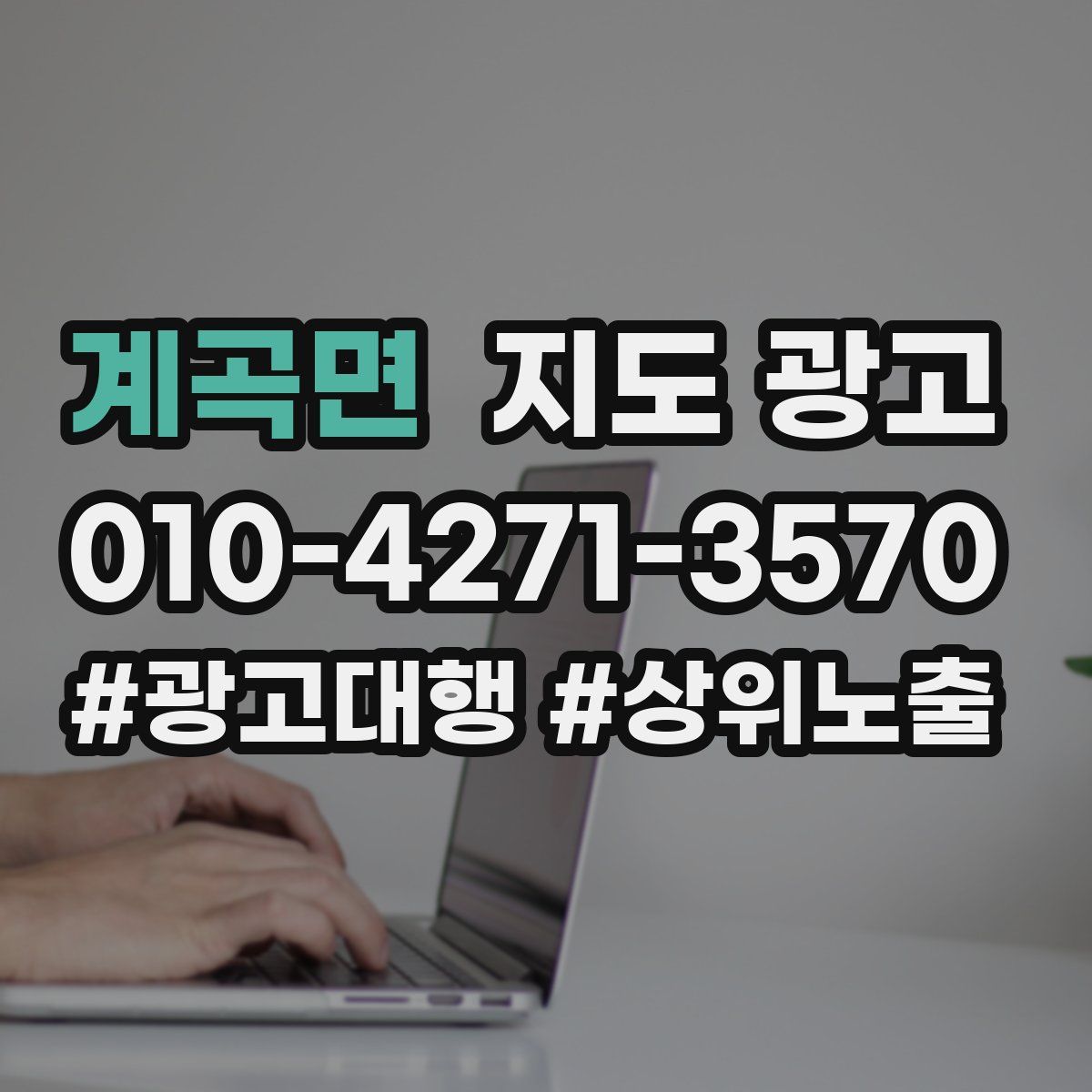 계곡면 지도 광고