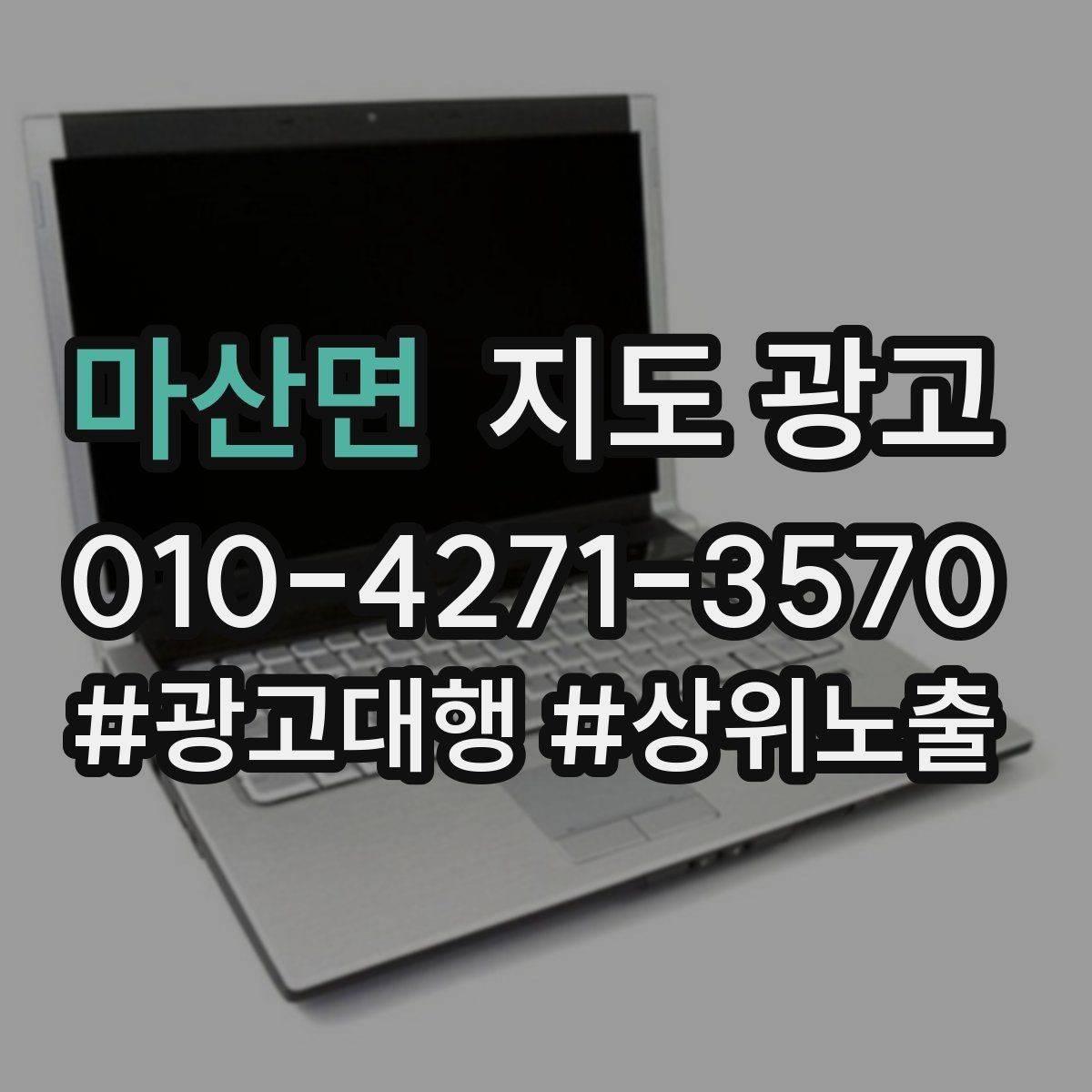 마산면 지도 광고 오늘부터 바로 적용 가능한 운영 루틴 정리