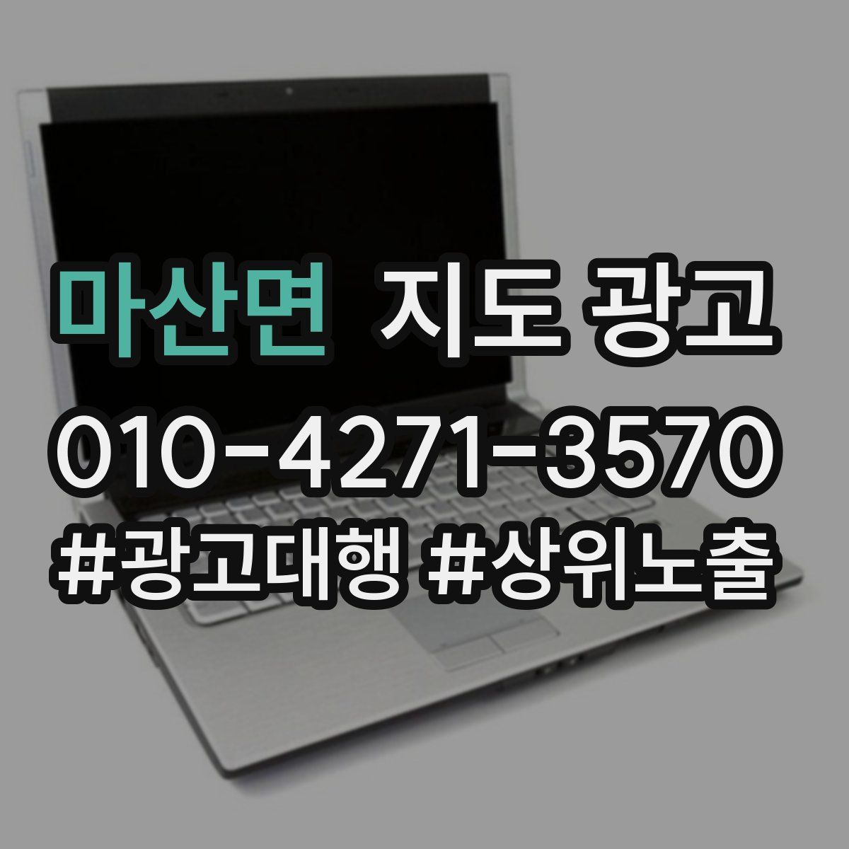 마산면 지도 광고