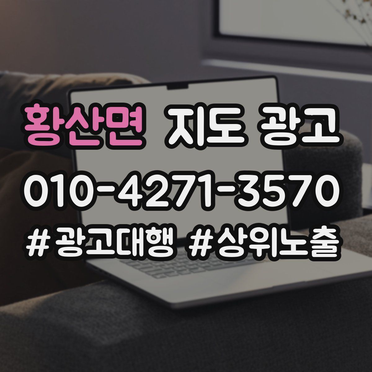 황산면 지도 광고