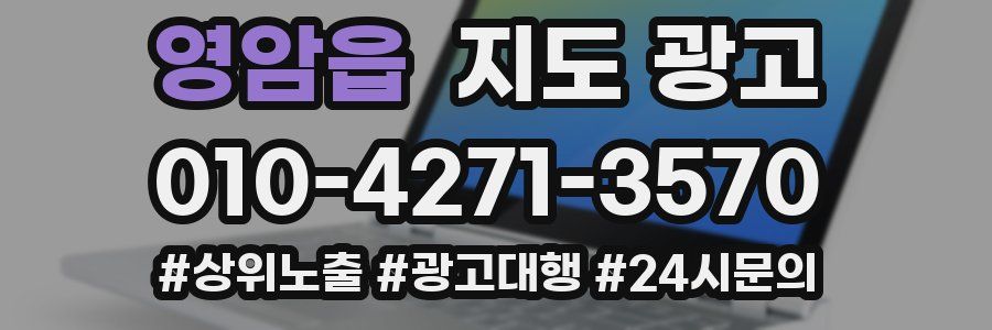 영암읍 지도 광고