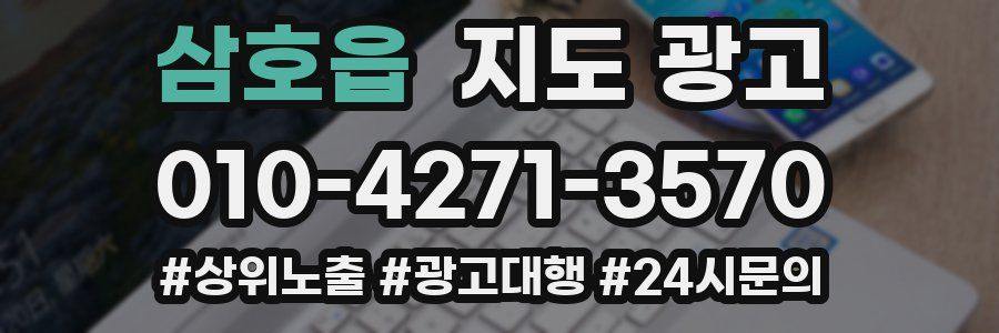 삼호읍 지도 광고
