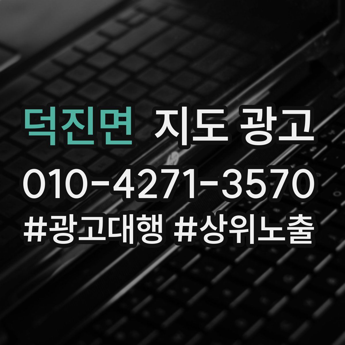 덕진면 지도 광고