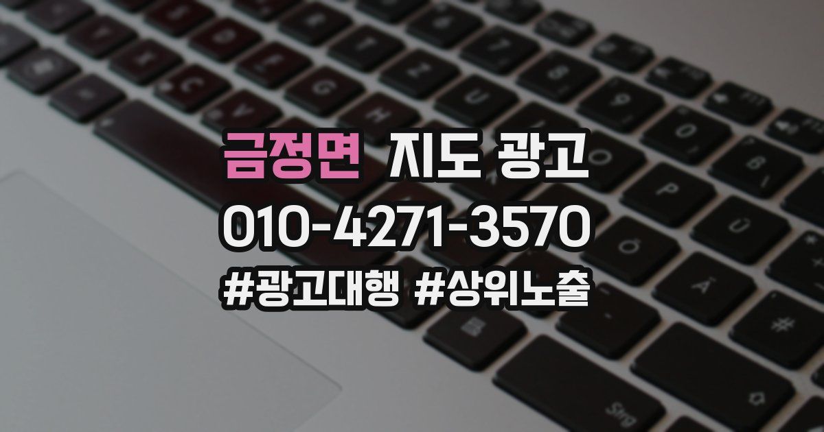 금정면 지도 광고