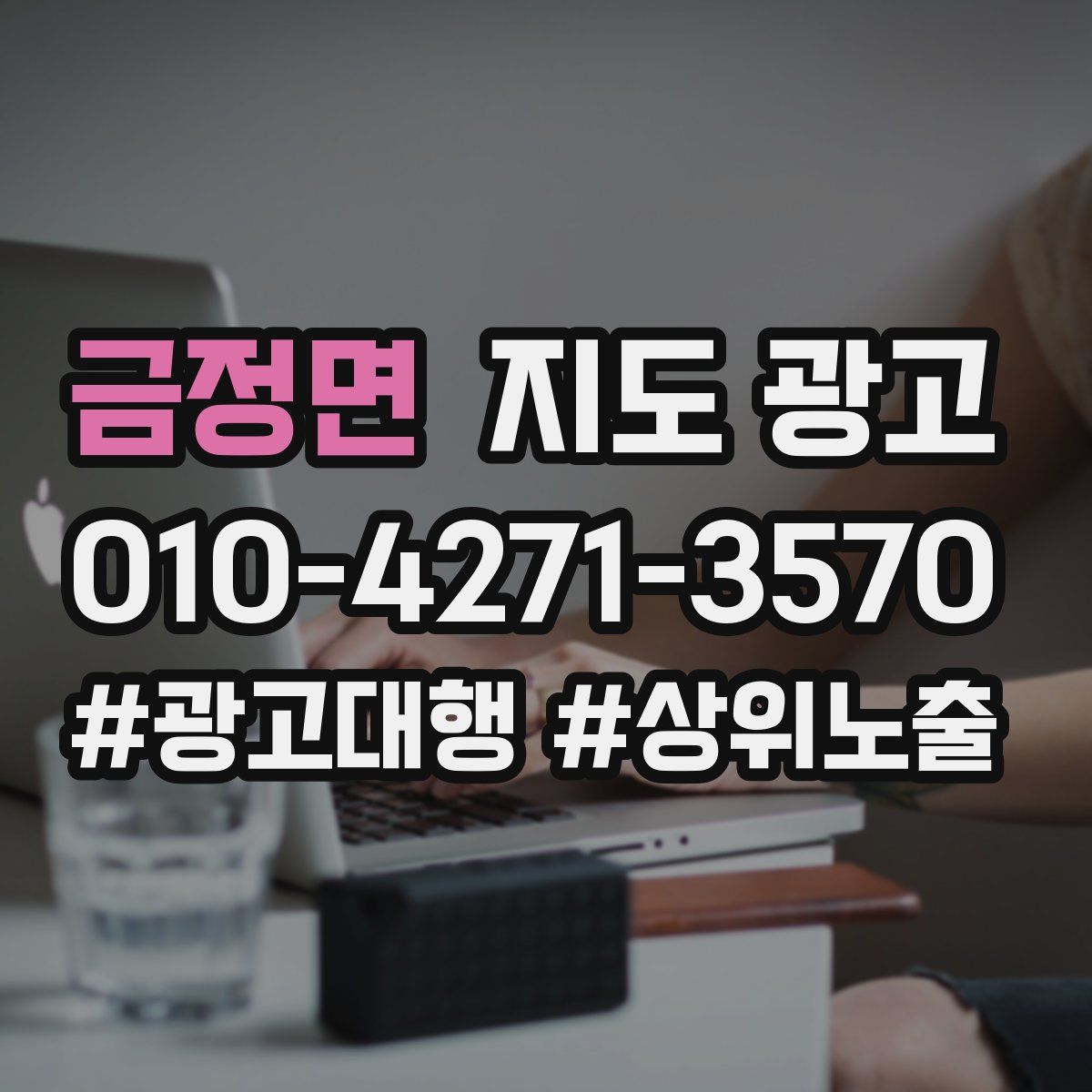 금정면 지도 광고
