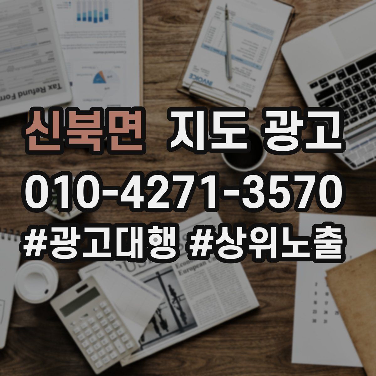 신북면 지도 광고