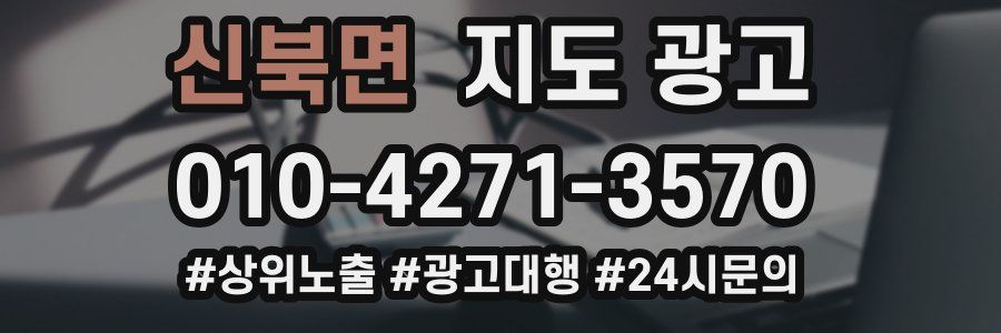 신북면 지도 광고