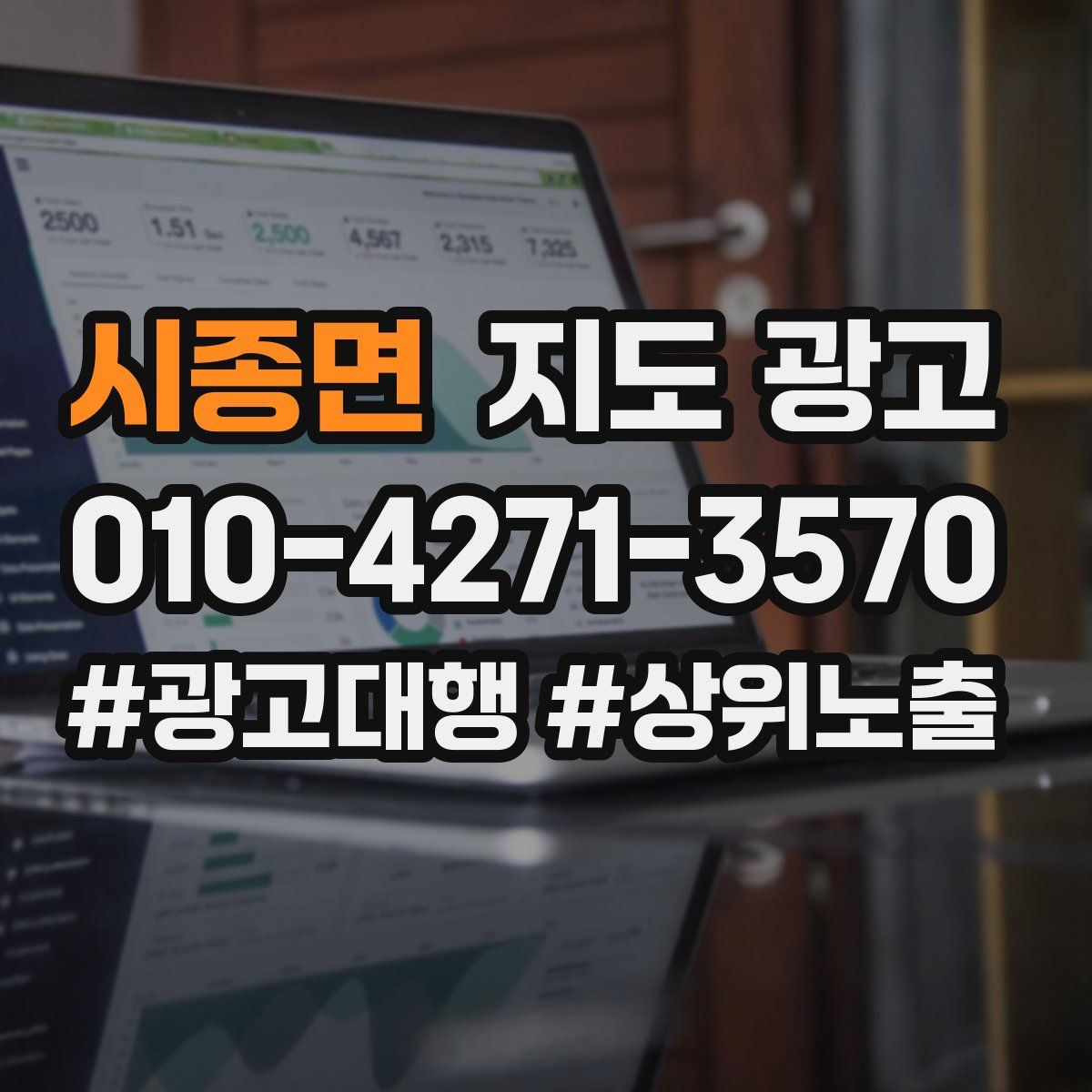 시종면 지도 광고
