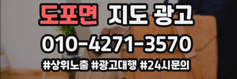도포면 지도 광고