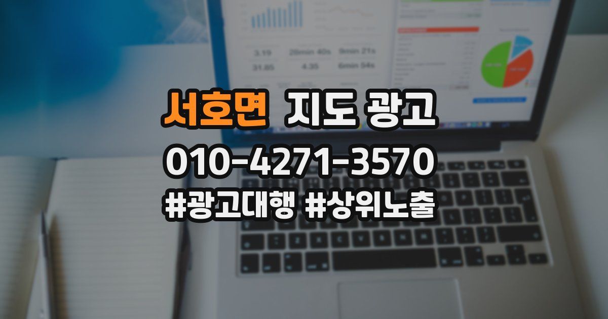 서호면 지도 광고