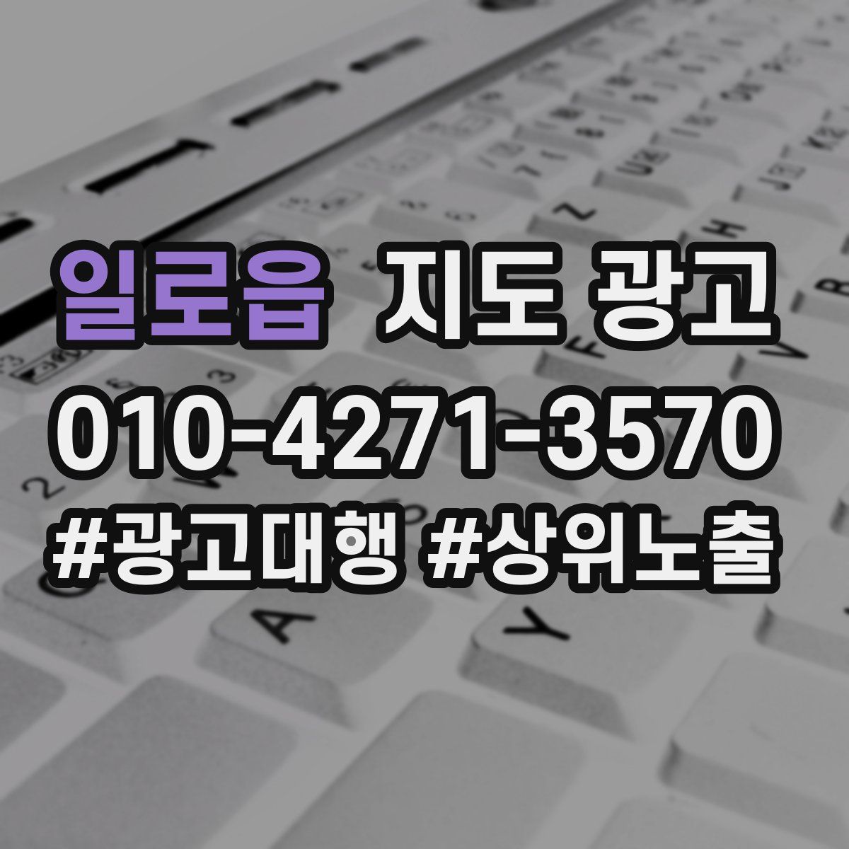 일로읍 지도 광고