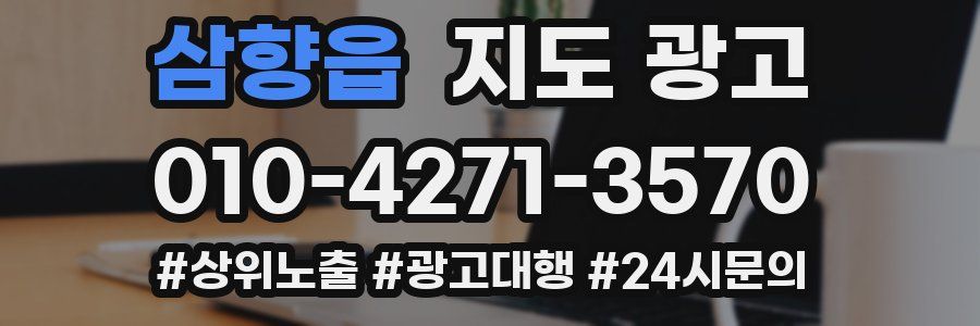 삼향읍 지도 광고