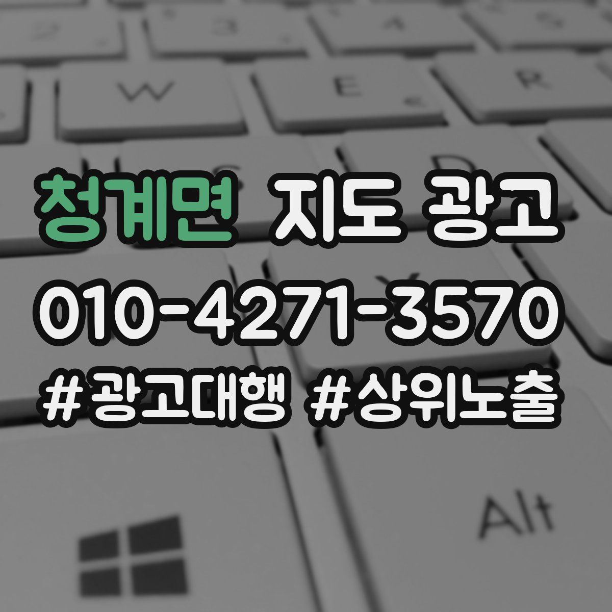 청계면 지도 광고