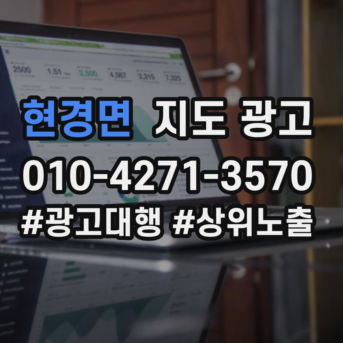 현경면 지도 광고