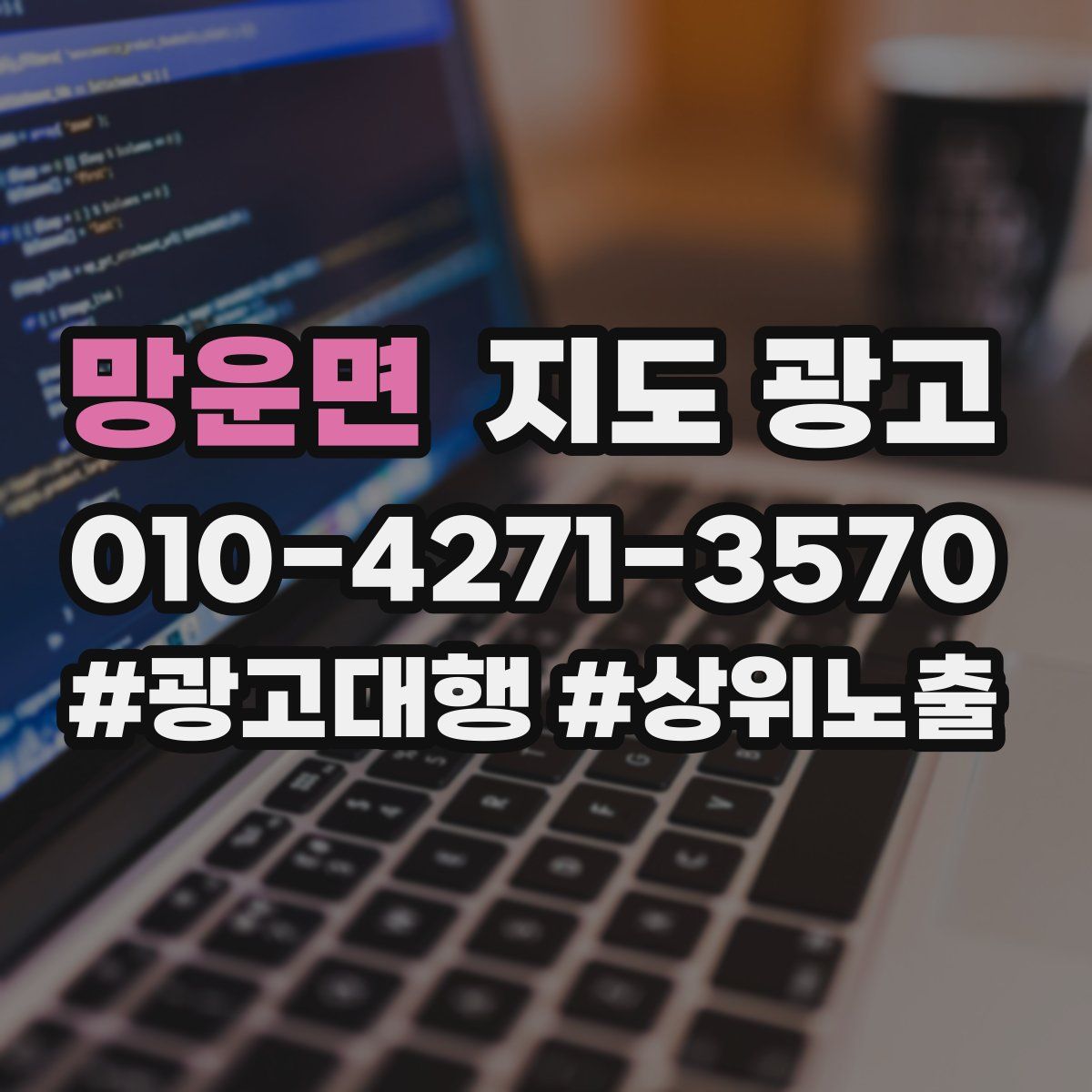 망운면 지도 광고