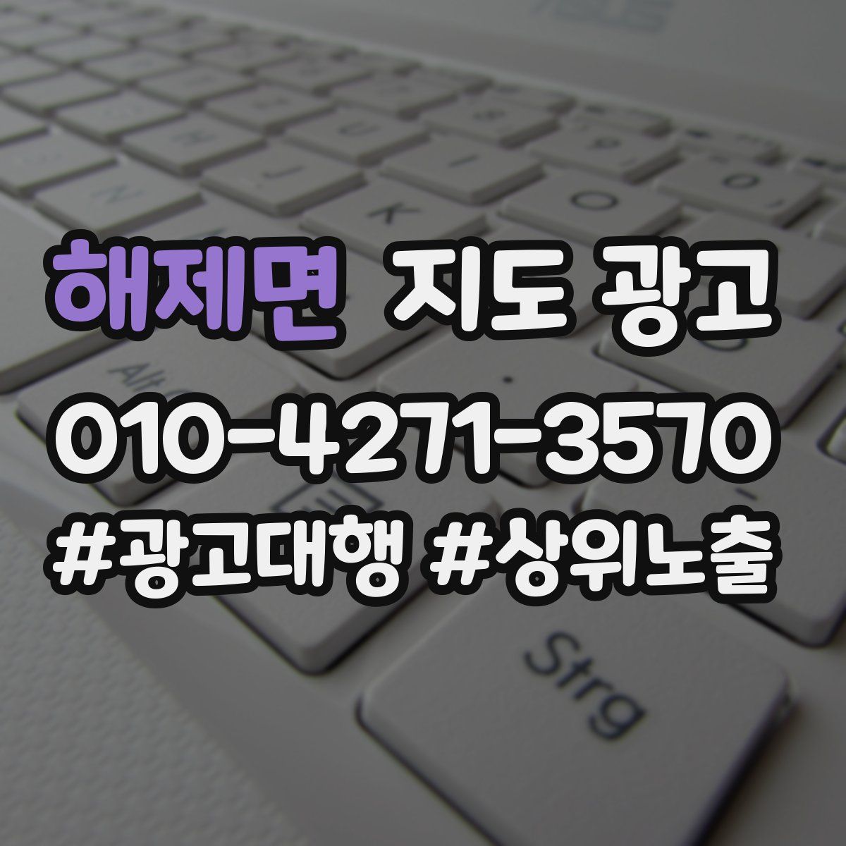 해제면 지도 광고