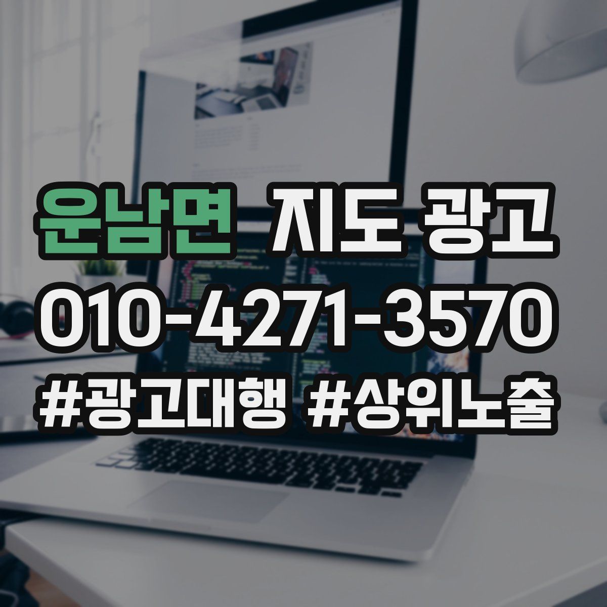 운남면 지도 광고