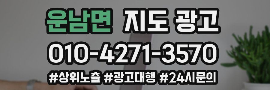 운남면 지도 광고