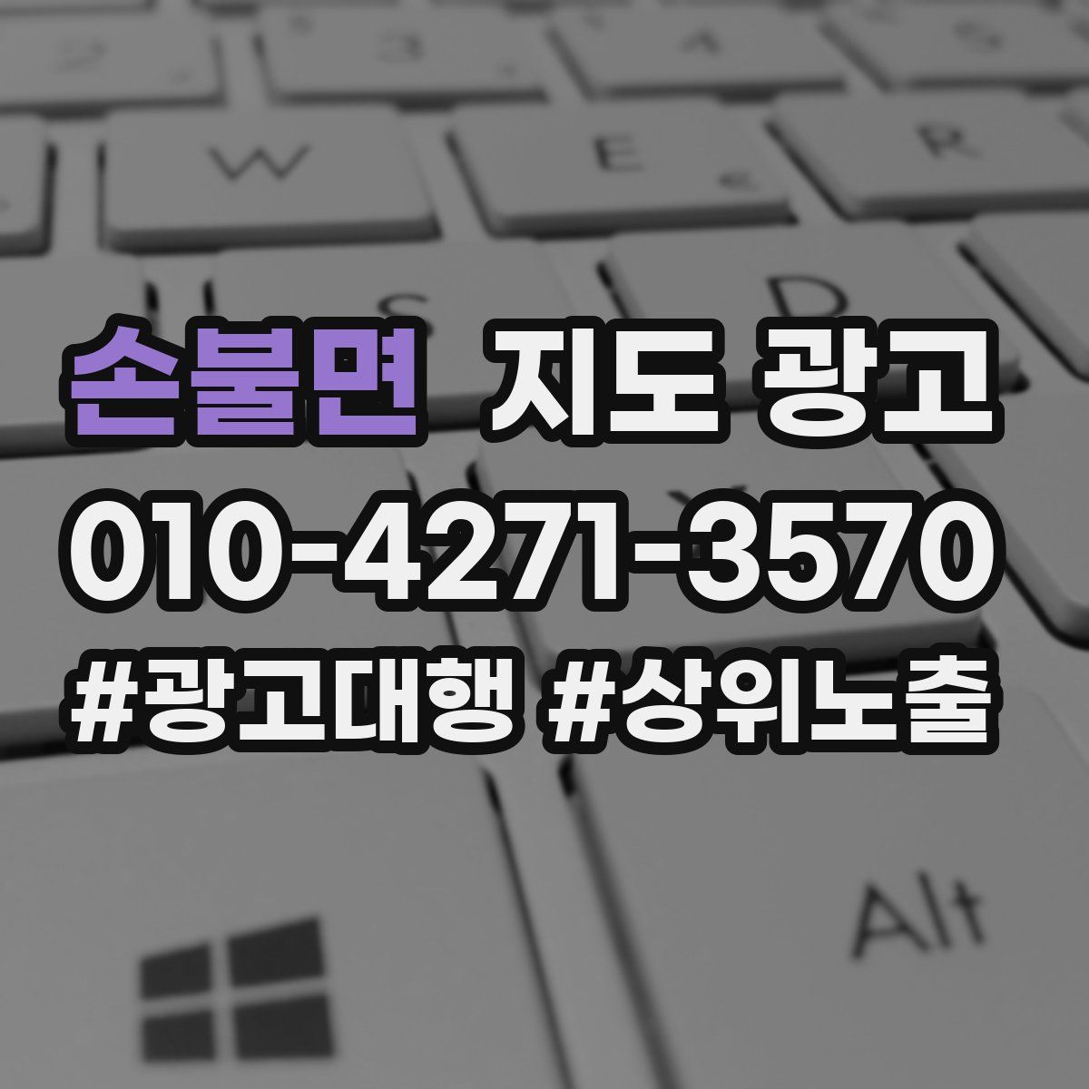 손불면 지도 광고
