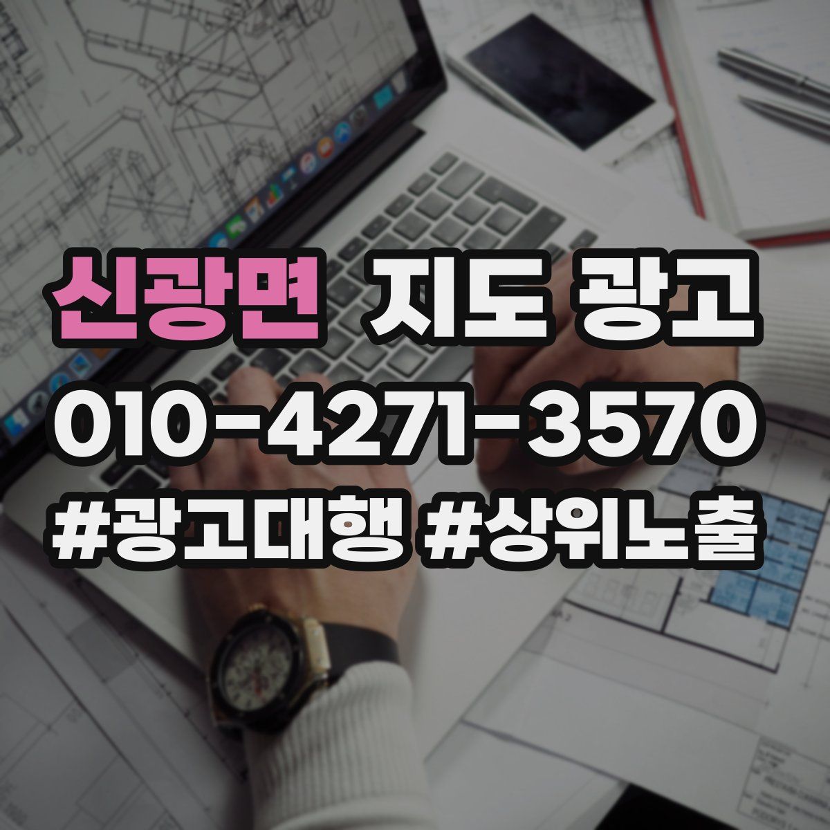 신광면 지도 광고