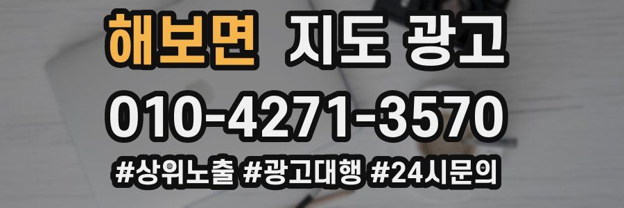 해보면 지도 광고