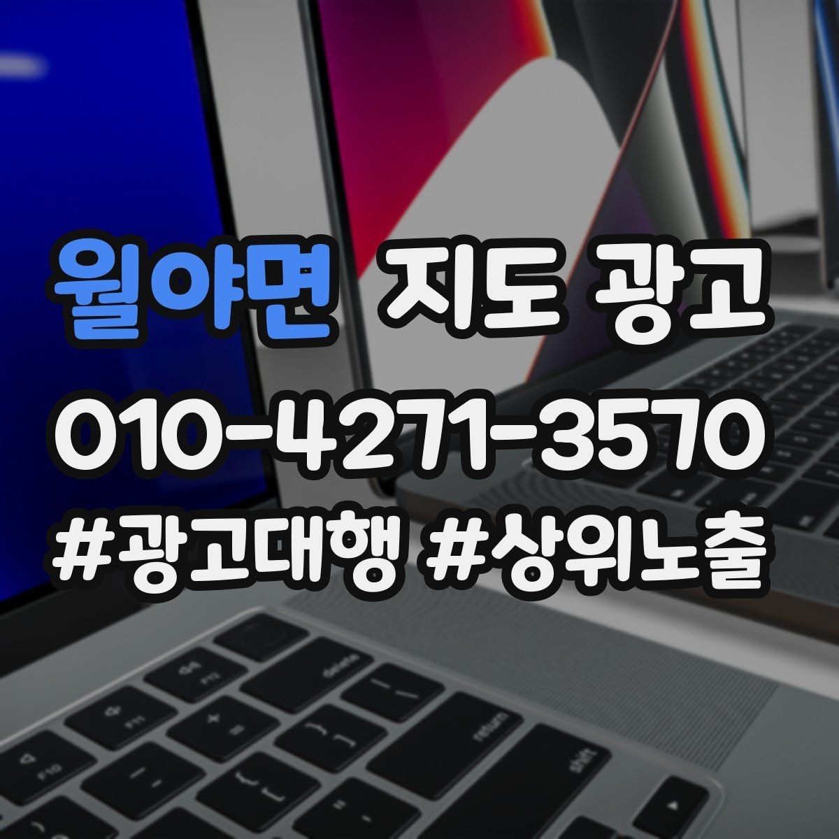 월야면 지도 광고 당일 예약 문의를 줄이는 안내 문구