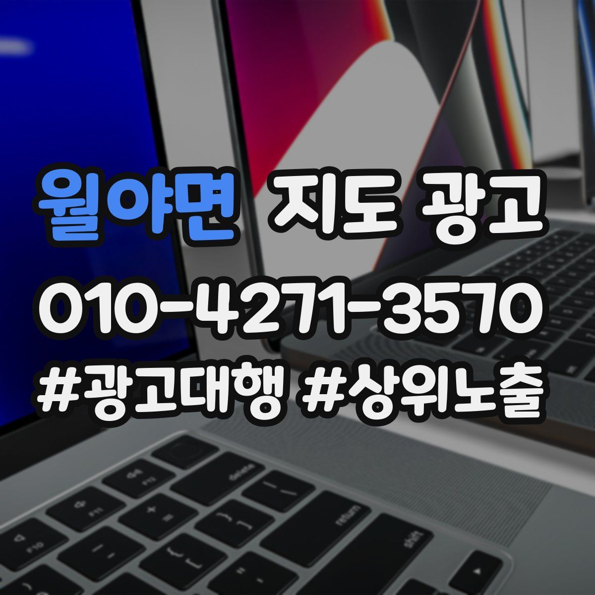 월야면 지도 광고