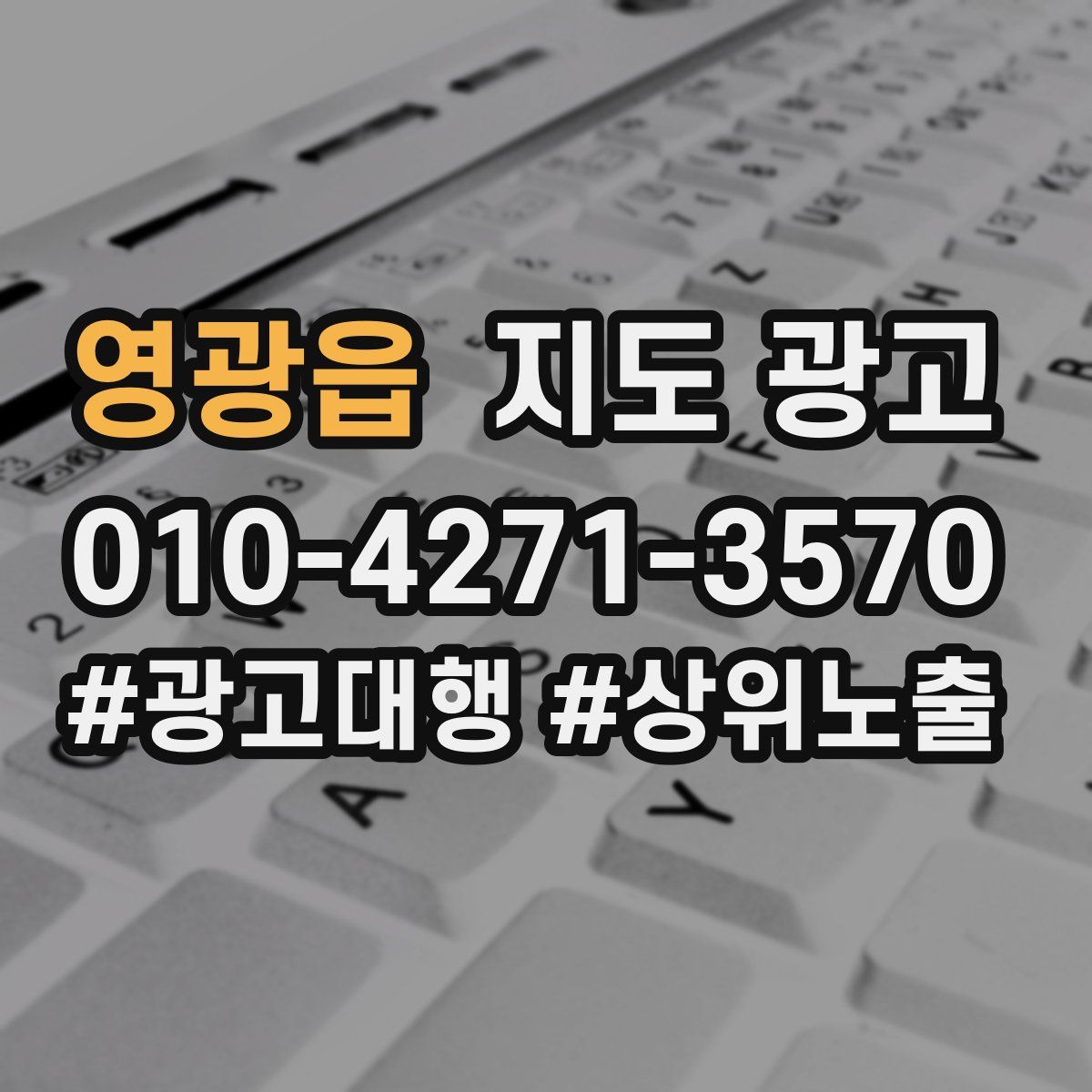 영광읍 지도 광고