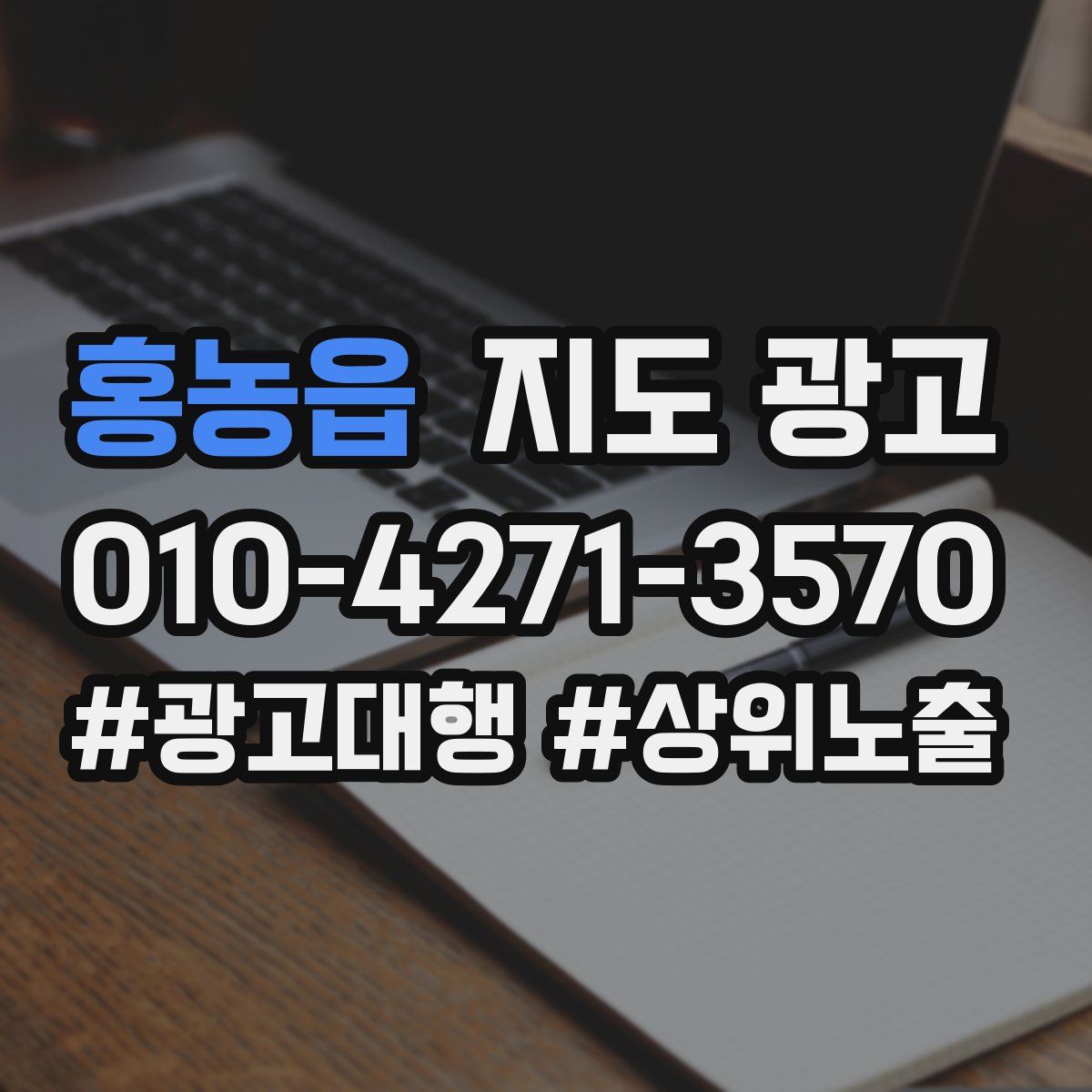 홍농읍 지도 광고