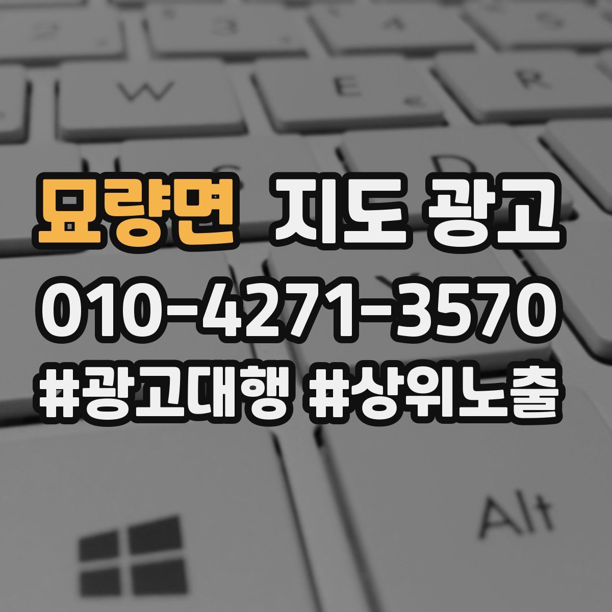 묘량면 지도 광고