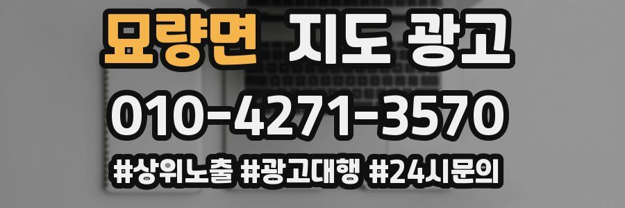 묘량면 지도 광고