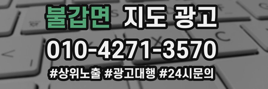 불갑면 지도 광고