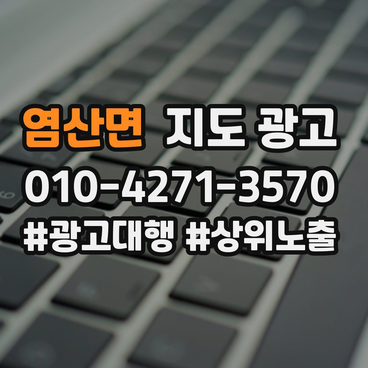 염산면 지도 광고