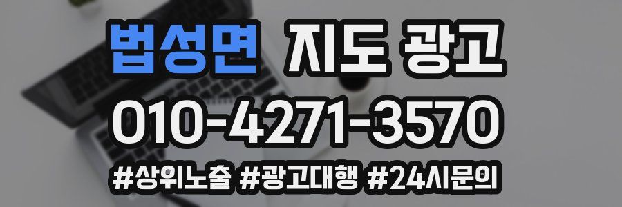 법성면 지도 광고